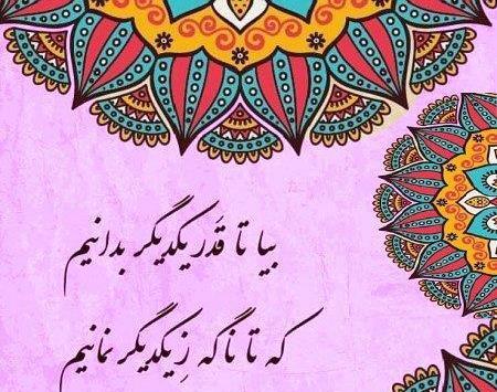 عکس نوشته شعر زیبا از مولانا