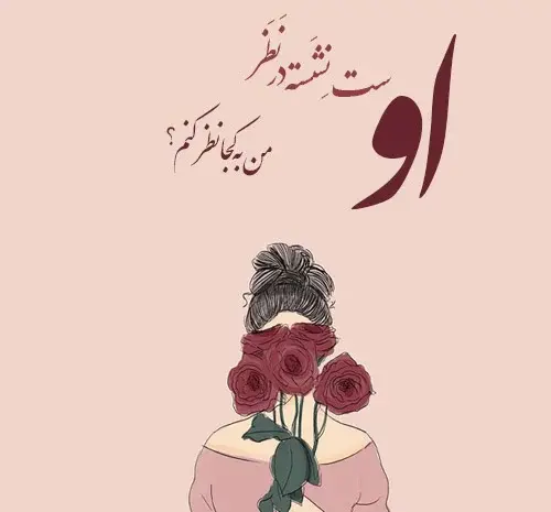 عکس نوشته شعر زیبا از مولانا