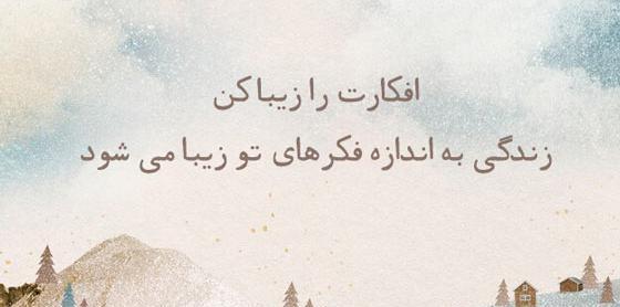 عکس نوشته جملات زیبا و آموزنده