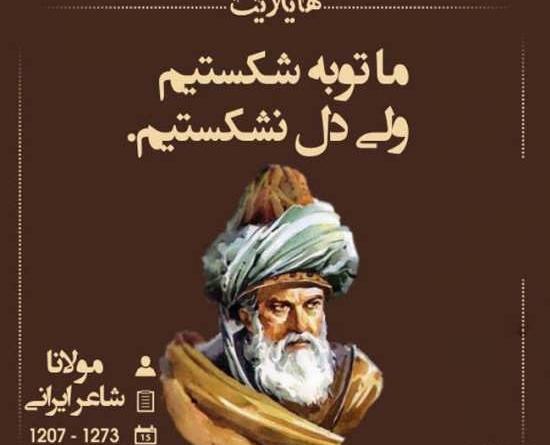 عکس نوشته های زیبا از مولانا