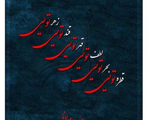 عکس نوشته های زیبا از مولانا
