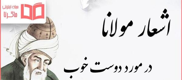 عکس نوشته های زیبا از مولانا