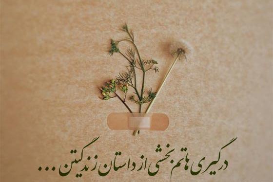عکس نوشته زیبا برای پست اینستا