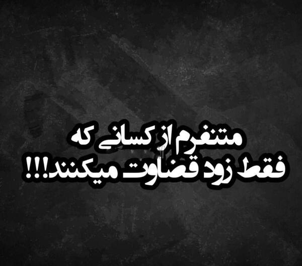 عکس نوشته زیبا برای پست اینستا