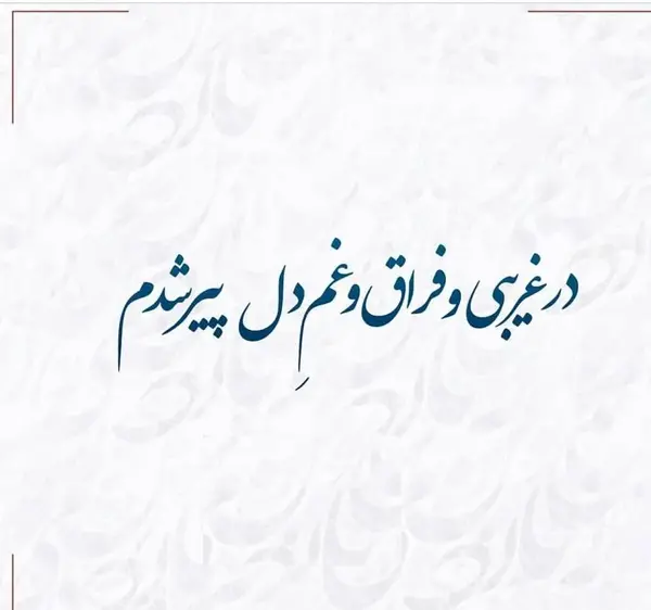 عکس نوشته زیبا برای پست اینستا