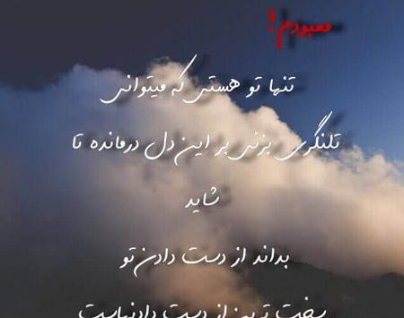 عکس نوشته ی زیبا از خدا