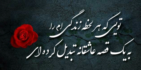 عکس نوشته های زیبا برای همسرم