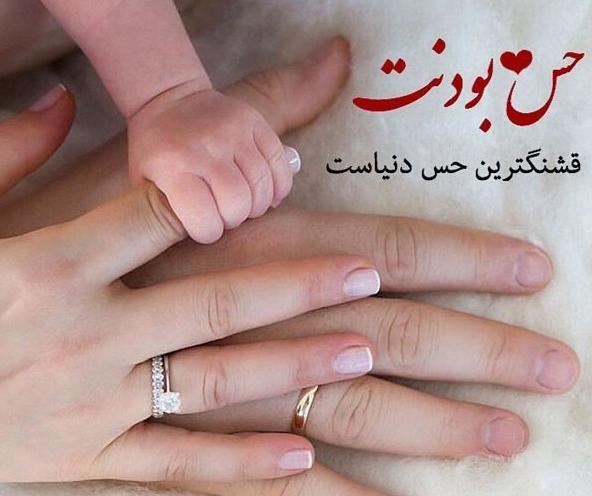 عکس نوشته زیبا برای همسر و فرزند