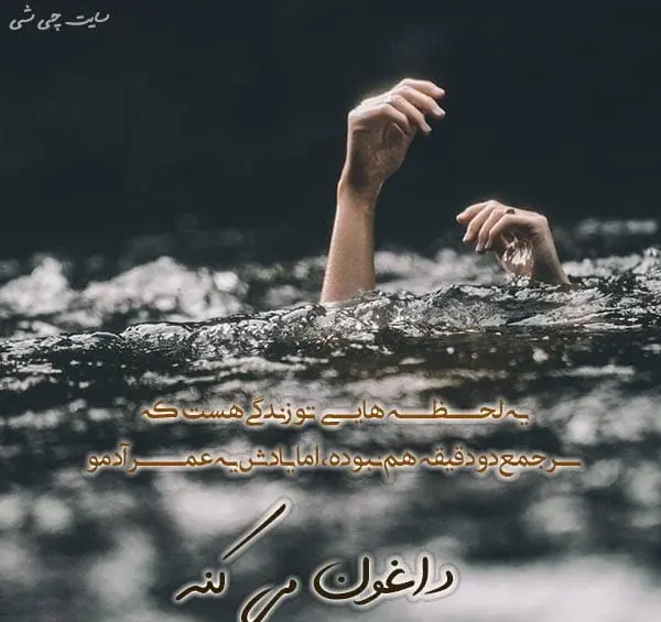 عکس نوشته شعر زیبا در مورد زندگی