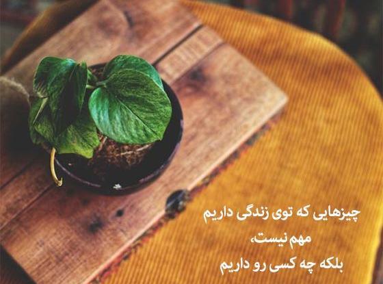 عکس نوشته شعر زیبا در مورد زندگی