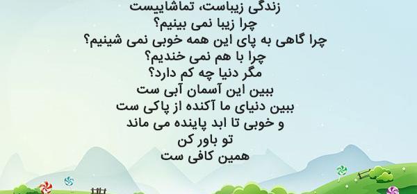 عکس نوشته شعر زیبا در مورد زندگی
