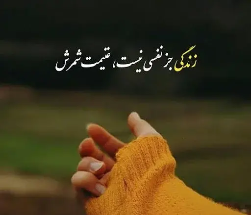 عکس نوشته شعر زیبا در مورد زندگی