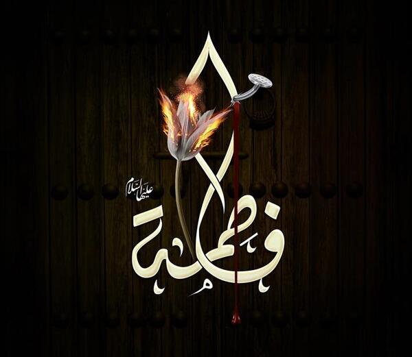 عکس نوشته ی یا زهرا