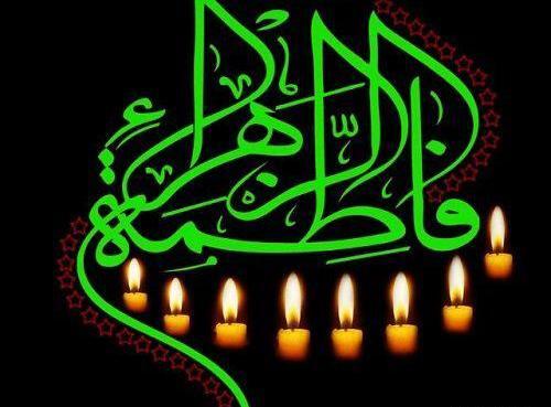 عکس نوشته ی یا زهرا