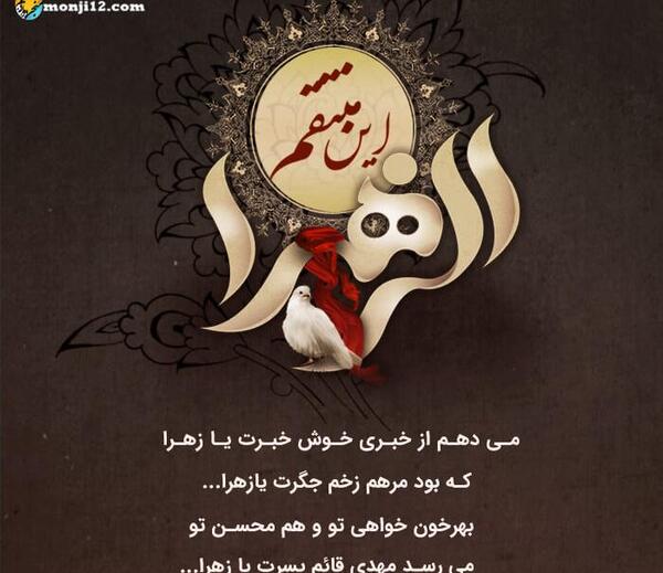 عکس نوشته ی یا زهرا