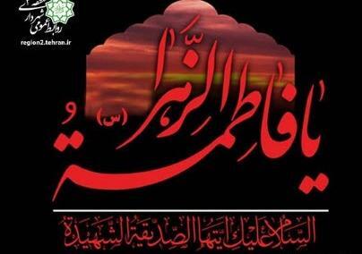عکس نوشته ی یا زهرا
