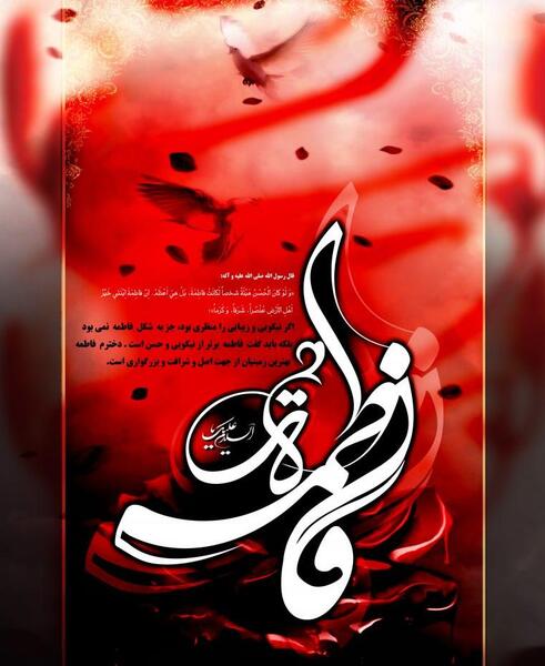 عکس نوشته یا حضرت زهرا