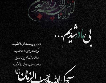عکس های نوشته زهرا