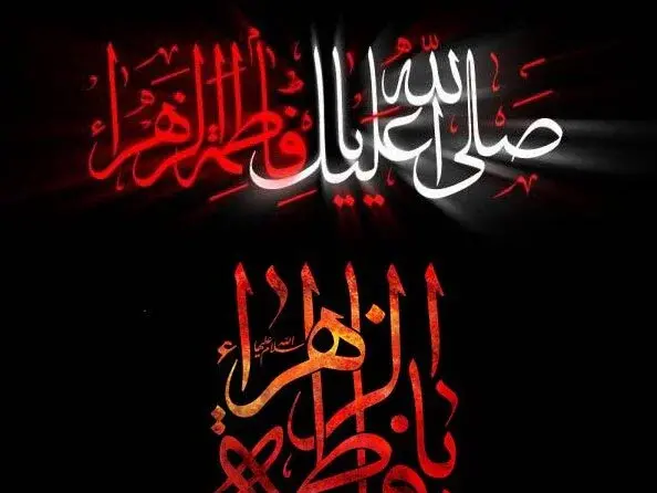عکس نوشته های حضرت زهرا