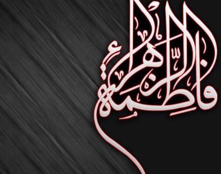 عکس نوشته های حضرت زهرا