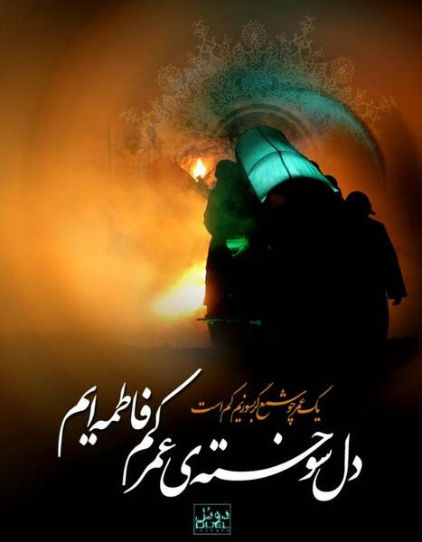 عکس نوشته های حضرت زهرا