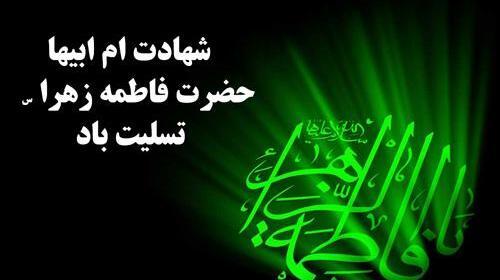 عکس نوشته های حضرت زهرا