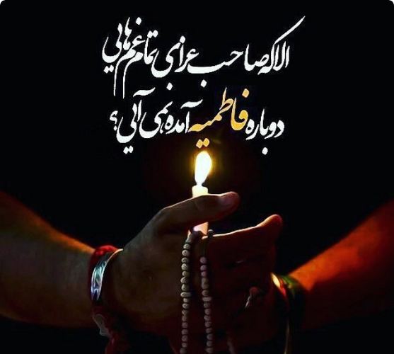 عکس نوشته های حضرت زهرا