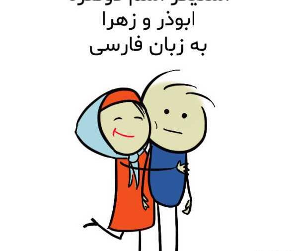 عکس نوشته های اسم زهرا