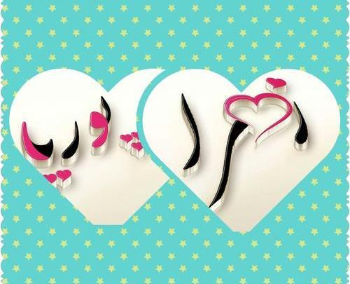 عکس نوشته اسم علی و زهرا