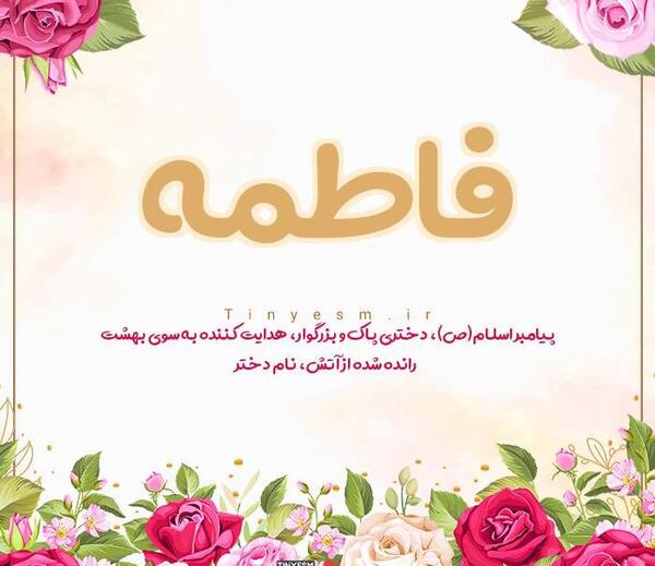 عکس نوشته اسم علی و زهرا