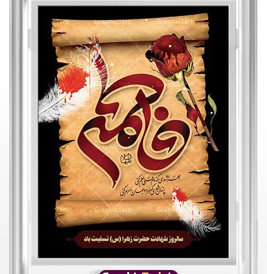 عکس نوشته نام حضرت زهرا