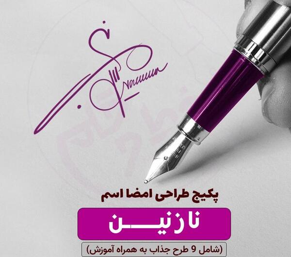 نازنین زهرا به انگلیسی عکس نوشته