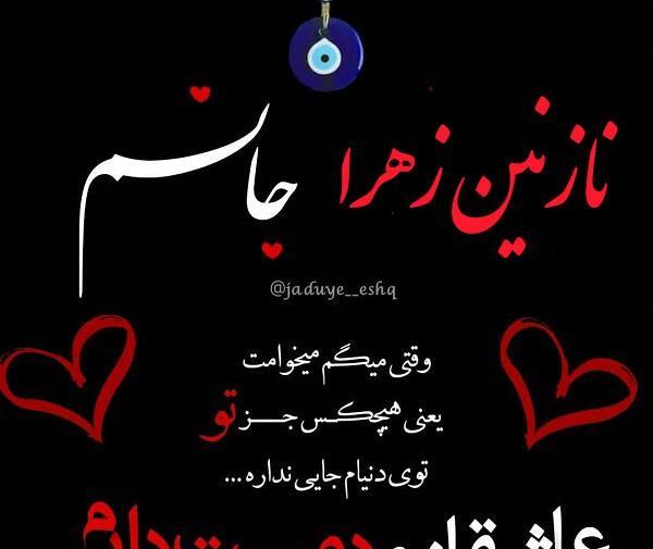 دانلود عکس نوشته نازنین زهرا