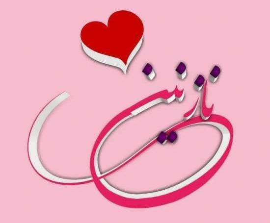 دانلود عکس نوشته نازنین زهرا