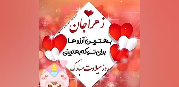 عکس نوشته اسم محسن و زهرا