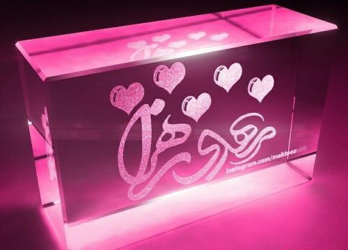 عکس نوشته اسم زهرا و مهدی