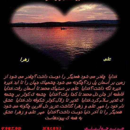 عکس نوشته علی و زهرا کنار هم