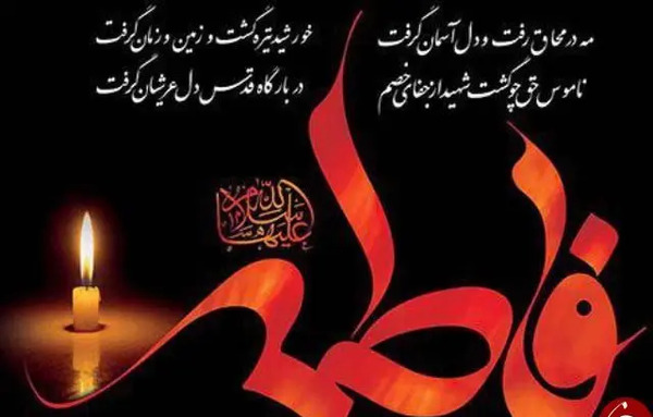 عکس نوشته برای شهادت حضرت زهرا