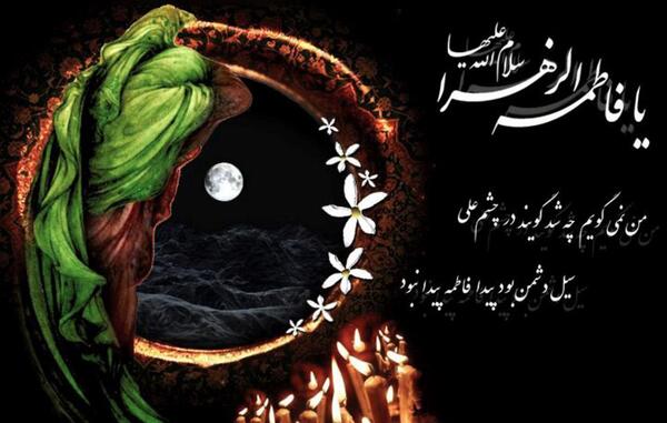 عکس نوشته شهادت حضرت زهرا ۱۴۰۰