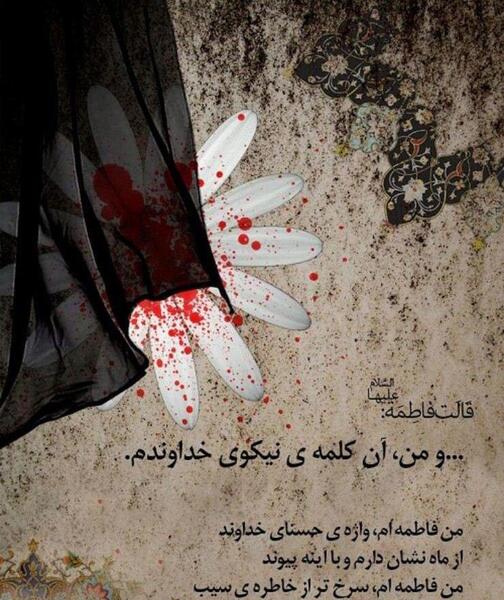 عکس نوشته شهادت حضرت زهرا ۱۴۰۰