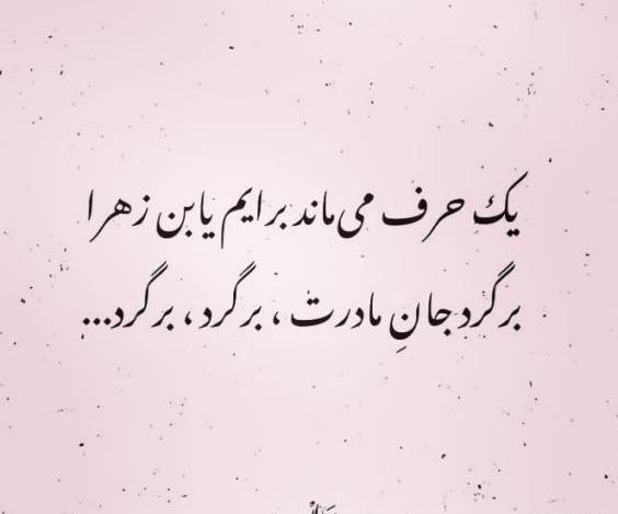 عکس نوشته شهادت حضرت زهرا ۱۴۰۰