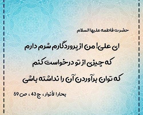 عکس نوشته احادیث حضرت زهرا سلام الله علیها