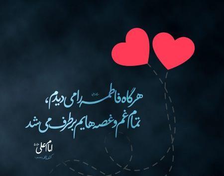 عکس نوشته احادیث حضرت زهرا سلام الله علیها