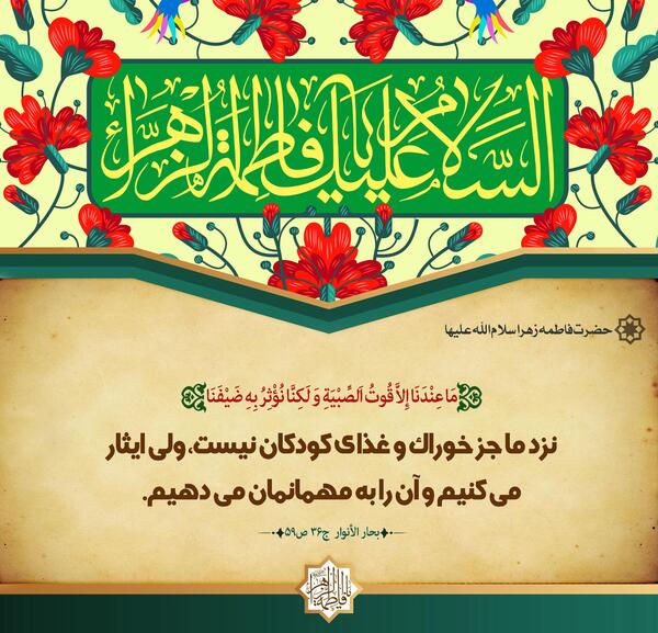 عکس نوشته احادیث حضرت زهرا سلام الله علیها