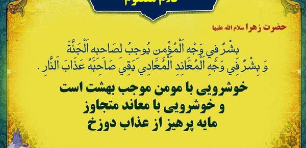 عکس نوشته احادیث حضرت زهرا سلام الله علیها