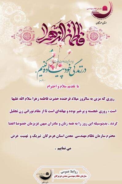 عکس نوشته تبریک میلاد حضرت زهرا سلام الله علیها