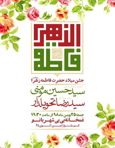 عکس نوشته تبریک میلاد حضرت زهرا سلام الله علیها