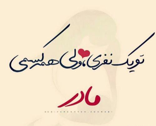 عکس نوشته ولادت حضرت زهرا و روز مادر