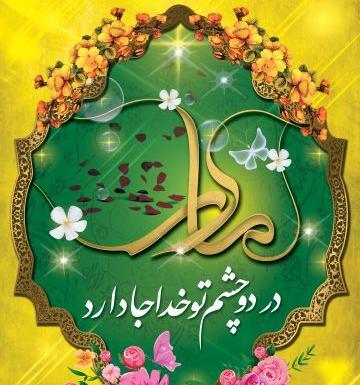 عکس نوشته ولادت حضرت زهرا و روز زن