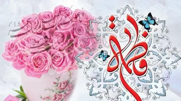 عکس نوشته ولادت حضرت زهرا و روز زن